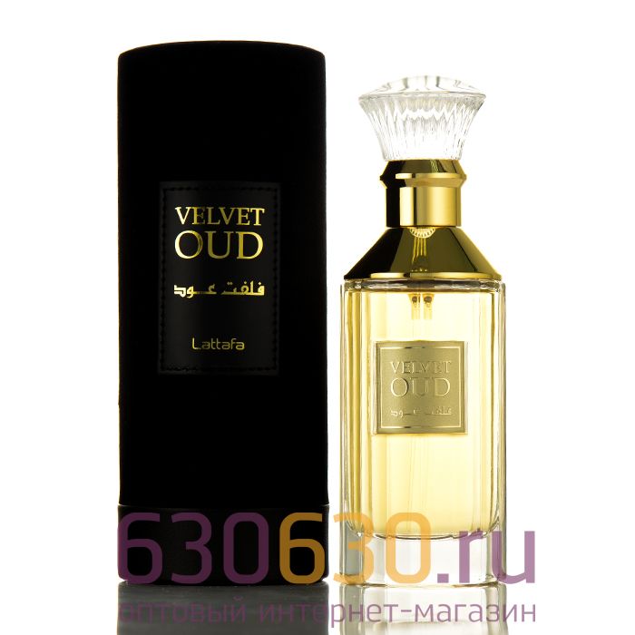 Восточно - Арабский парфюм Lattafa "Velvet Oud" 100 ml