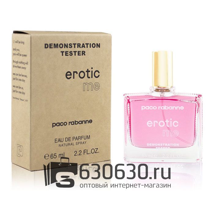 Мини-тестер Paco Rabanne "Erotic Me" 65 ml