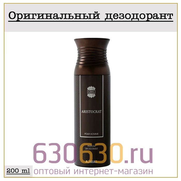 Парфюмированный Дезодорант Ajmal Arabia "Aristocrat Pour Homme" 200 ml (100% ОРИГИНАЛ)