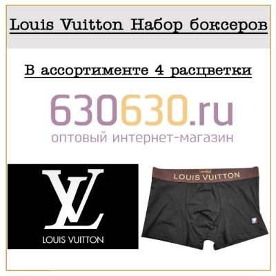 Louis Vuitton Набор боксеров 1упак.(4 шт.)