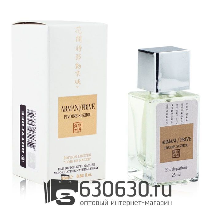 Мини парфюм Armani-Prive "Pivoine Suzhou Edition Limitee Soie De Nacre" 25 ml