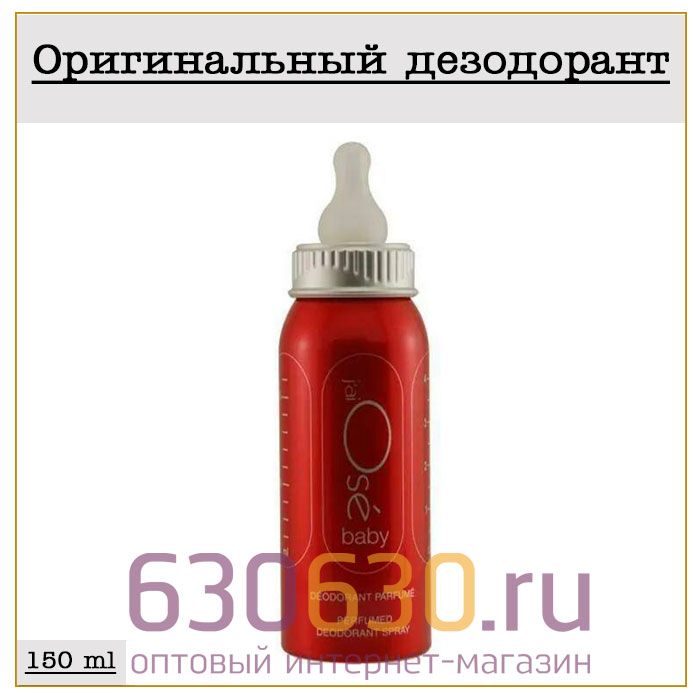 Парфюмированный Дезодорант Guy Laroche "J'ai Ose Baby" 150 ml (100% ОРИГИНАЛ)