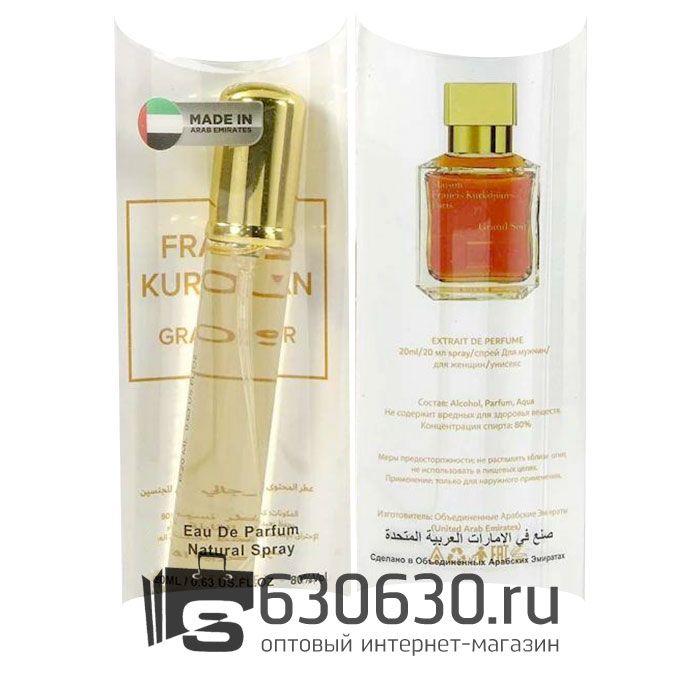 Maison Francis Kurkdjian "Grand Soir" 20 ml