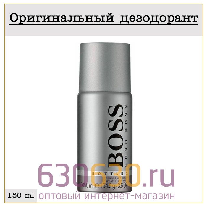 Парфюмированный Дезодорант Hugo Boss "BOSS Bottled" 150 ml (100% ОРИГИНАЛ)