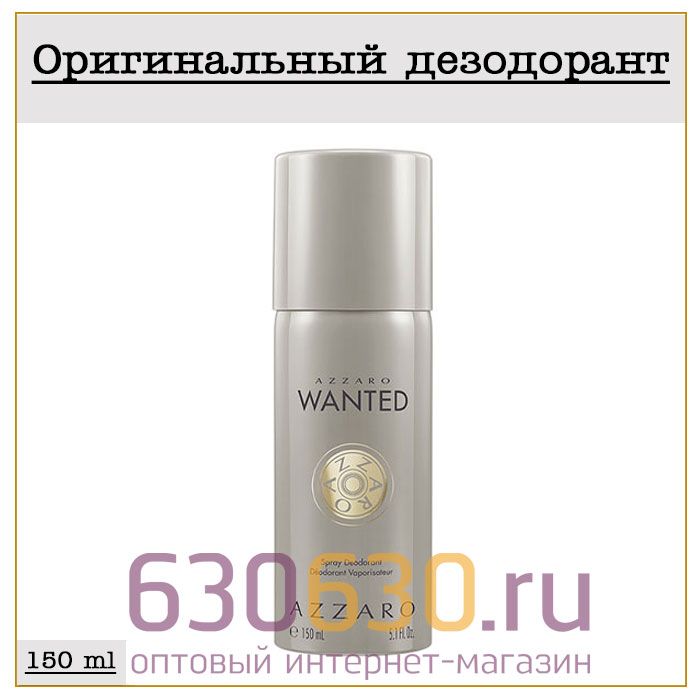 Парфюмированный Дезодорант Azzaro "WANTED" 150 ml (100% ОРИГИНАЛ)