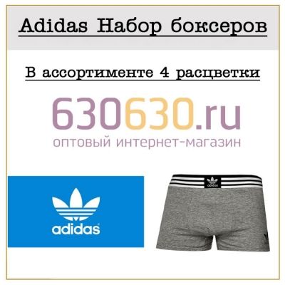 Adidas Набор боксеров 1упак.(4 шт.)