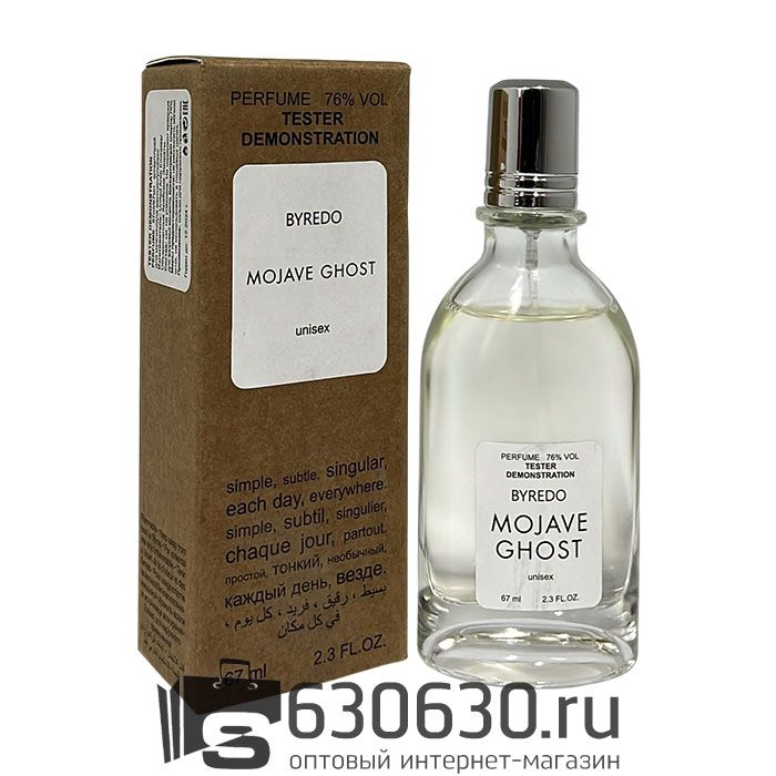 Мини тестер Byredo "Mojave Ghost" (ОАЭ) 67 ml