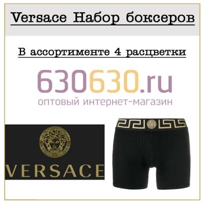 Versace Набор боксеров 1упак.(4 шт.)