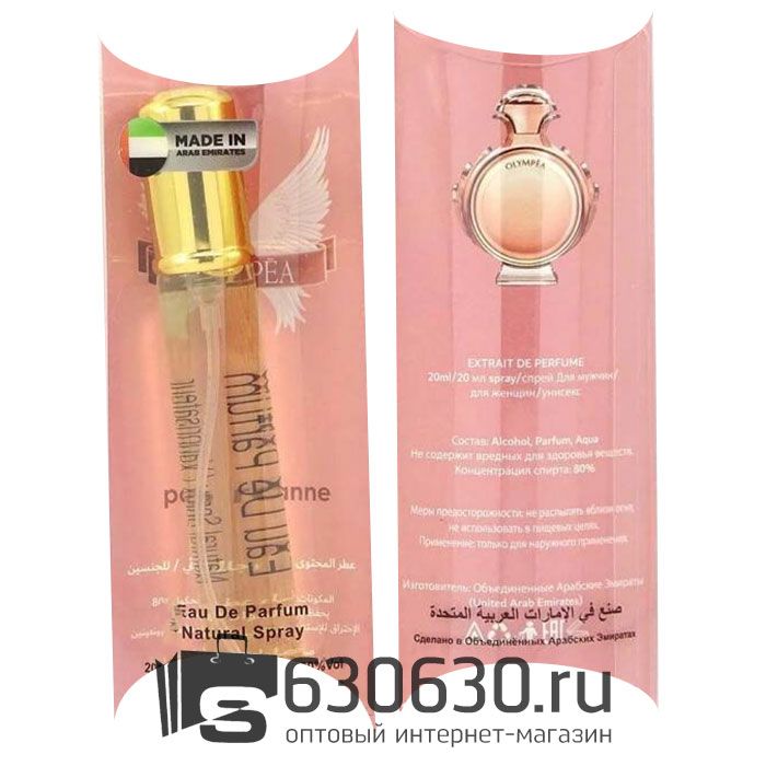 Paco Rabanne "Olympea NEW" 20 ml