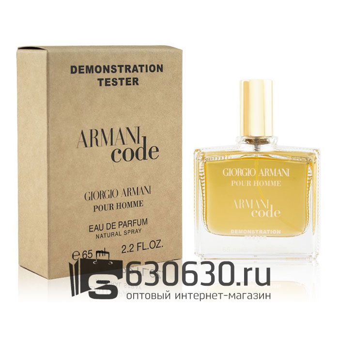 Мини-тестер GA "Armani Code Pour Homme" 65 ml