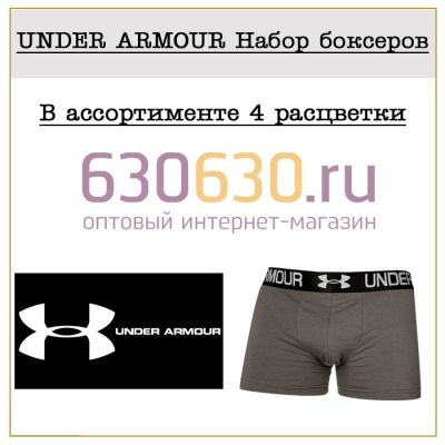 Under Armour Набор боксеров 1упак.(4 шт.)