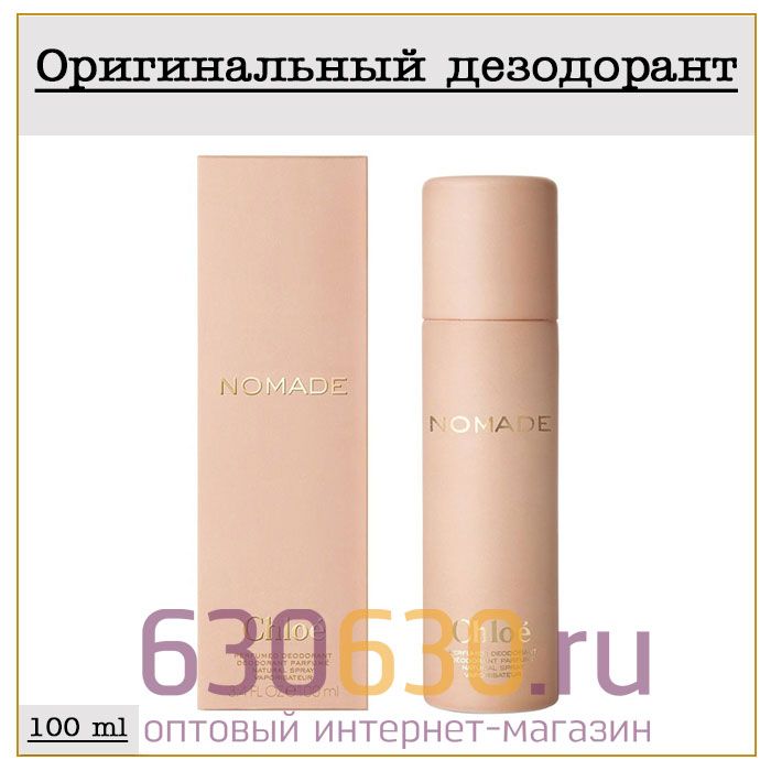 Парфюмированный Дезодорант Chloe "Nomade" 100 ml (100% ОРИГИНАЛ)