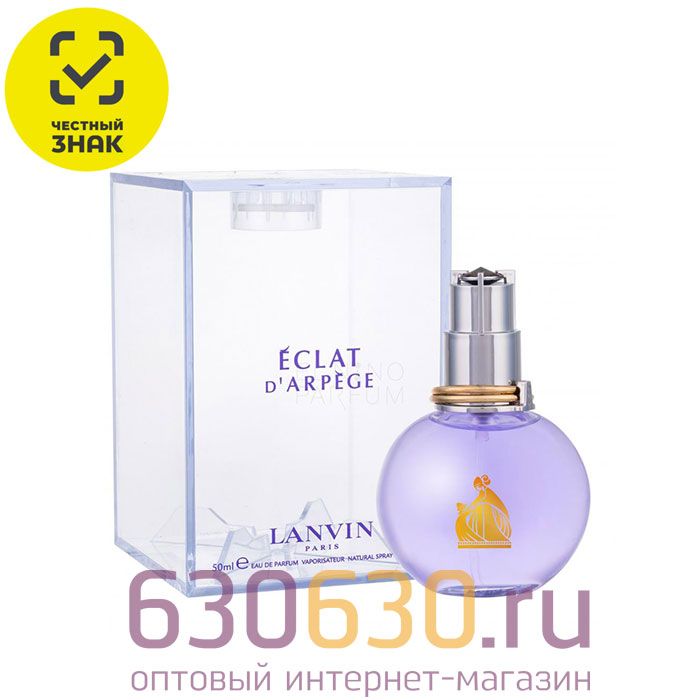 Lux Lanvin "Eclat D'Arpege" EDP 50 ml (честный знак)