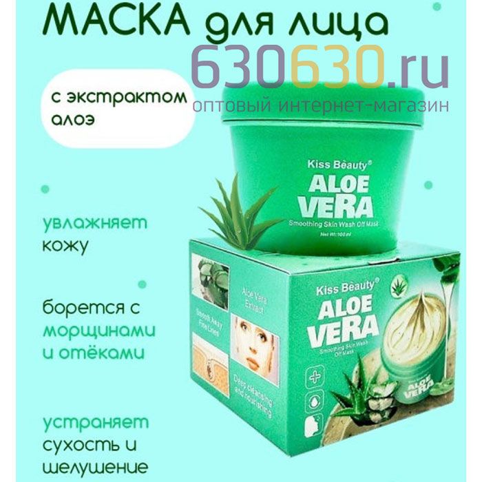 Маска-скраб для лица с экстрактом ALOE VERA Kiss Beauty 100ml