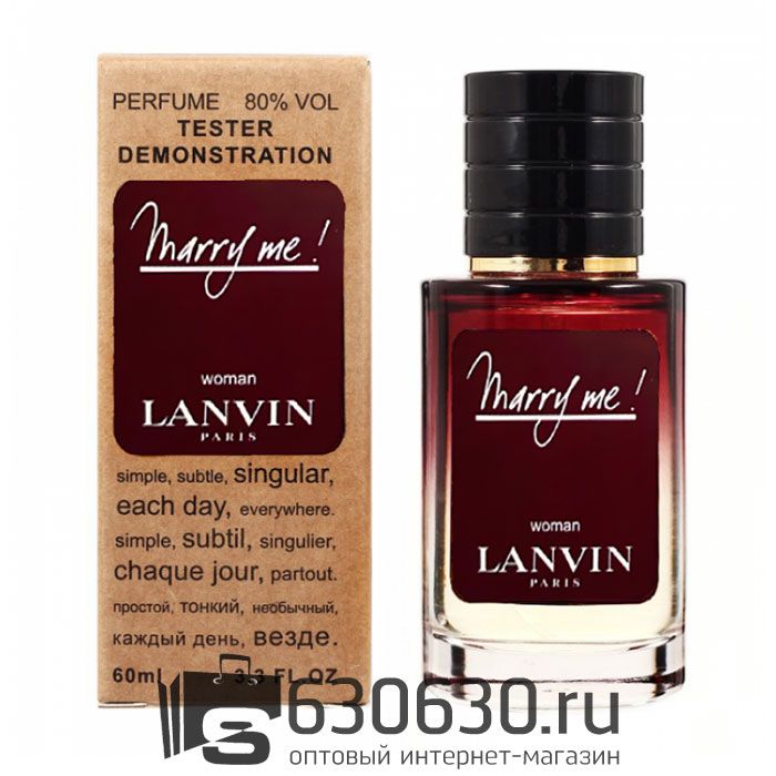 Мини тестер Lanvin "Marry Me" 60 ml
