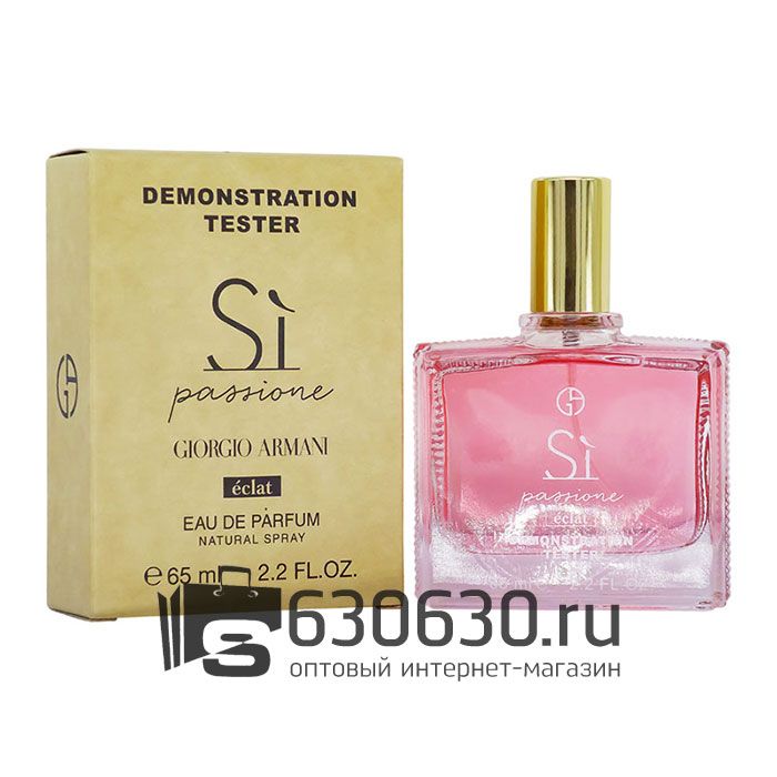 Мини-тестер GA "Si Passione Eclat" 65 ml