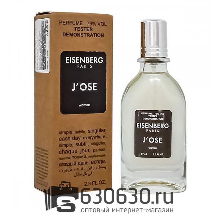 Мини тестер Eisenberg "J'OSE" (ОАЭ) 67 ml