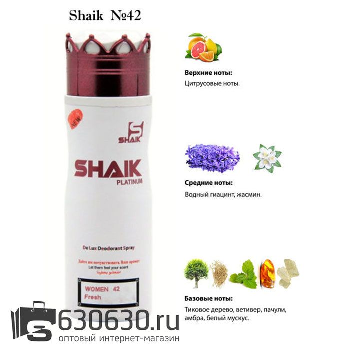 Парфюмированный Дезодорант SHAIK №42 Chanel Chance Eau Fraiche 200 ML