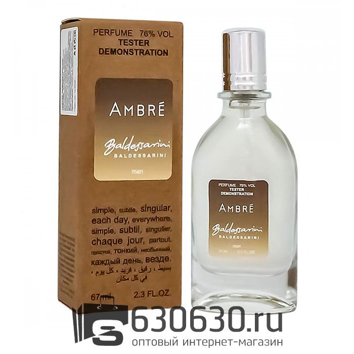 Мини тестер Baldessarini "Ambre" (ОАЭ) 67 ml