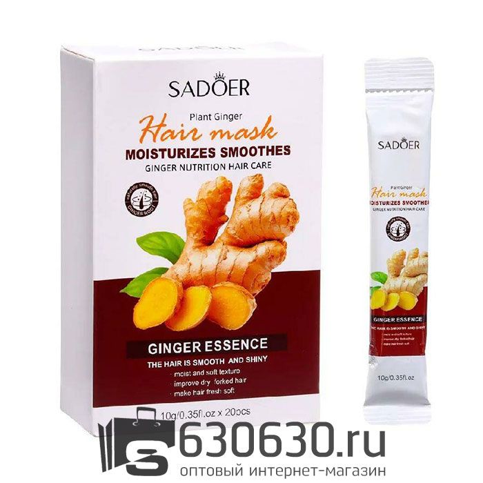 Маска для волос с экстрактом имбиря SADOER "Moisturizes Smoothes" 10gx20шт.