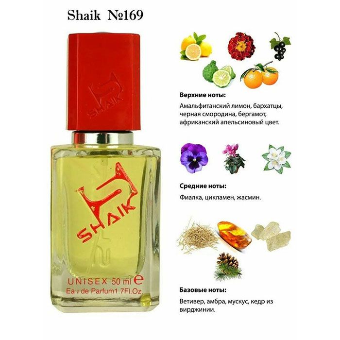 SHAIK №169 BYREDO BAL AFRIQUE 50 ml