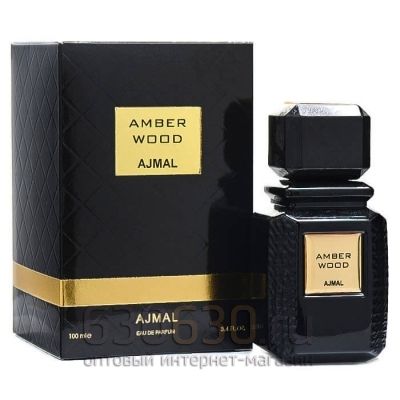 Ajmal "Amber Wood" 100 ml (Селектив Турция)