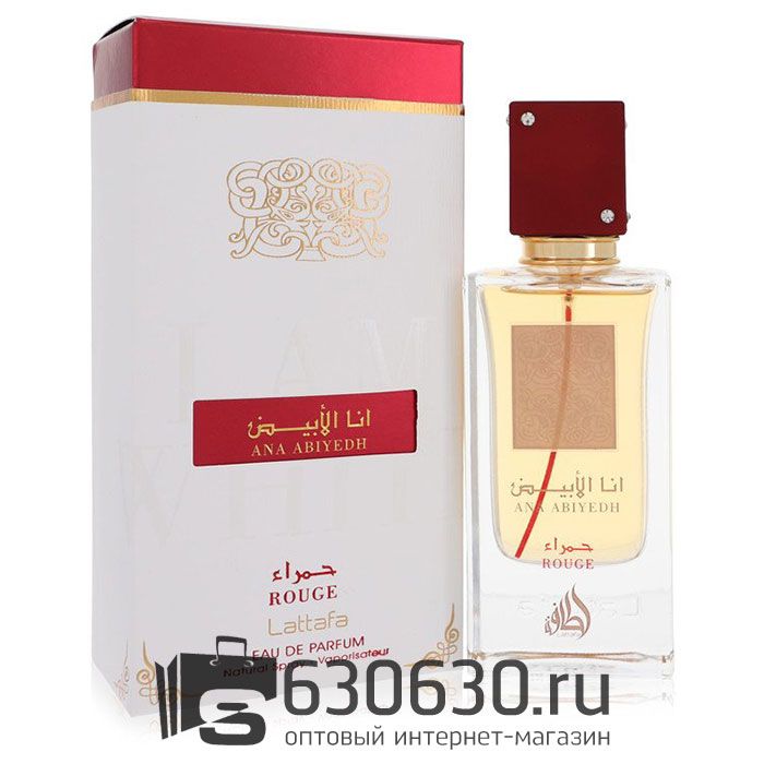 Восточно - Арабский парфюм Lattafa "Ana Abiyedh Rouge" 60 ml