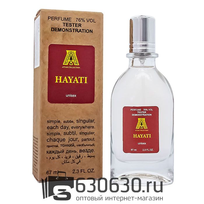 Мини тестер Attar Collection "Hayati" (ОАЭ) 67 ml