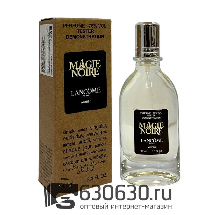 Мини тестер "Magie Noire" (ОАЭ) 67 ml