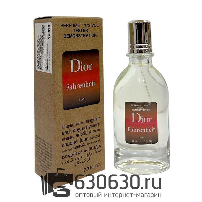 Мини тестер Christian Dior "Fahrenheit" (ОАЭ) 67 ml