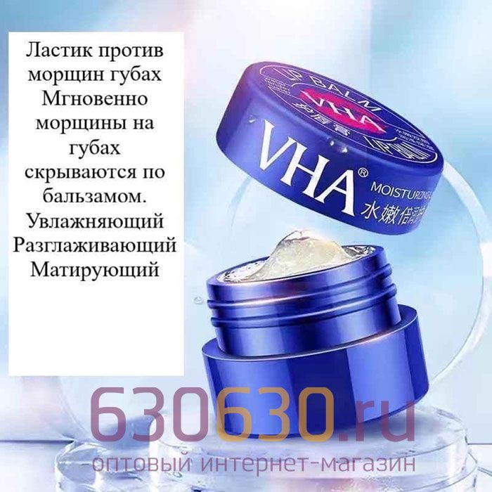 Интенсивно увлажняющий бальзам для очень сухих губ VHA "Lip Balm" 7g