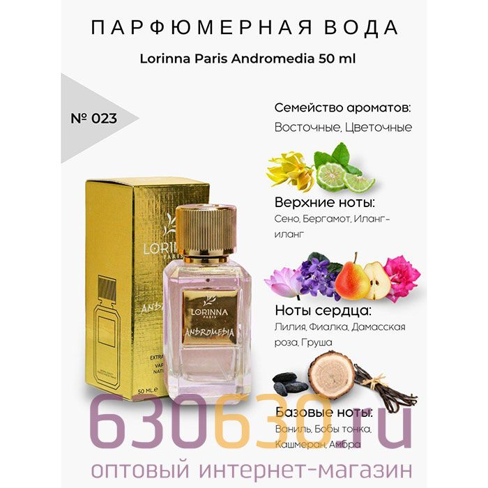 Lorinna Paris "№ 023 Andromedia" 50 ml