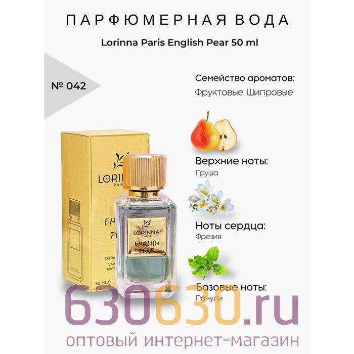 Lorinna Paris "№ 042 English Pear" 50 ml