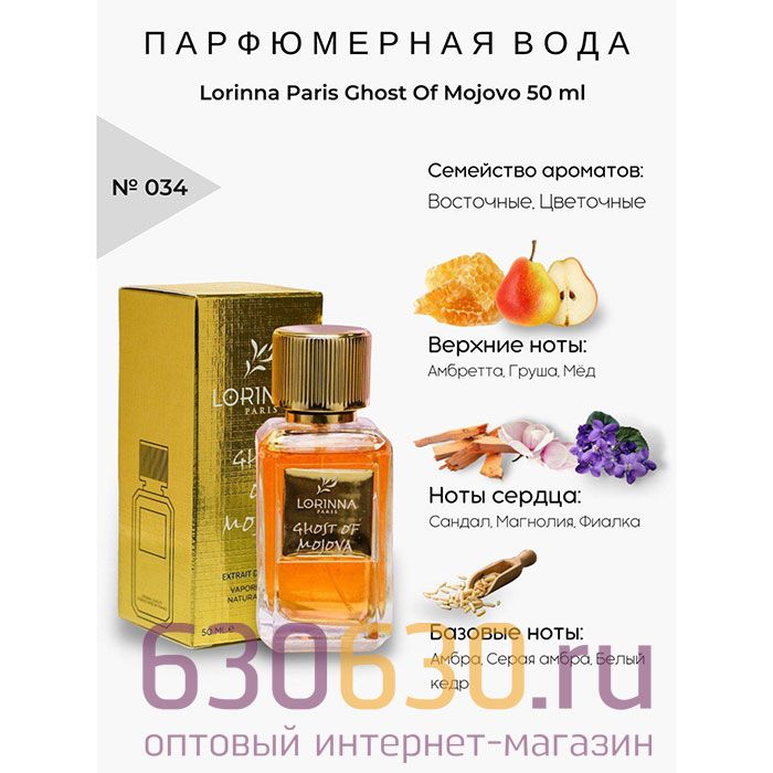 Lorinna Paris "№ 034 Ghost Of Mojovo" 50 ml