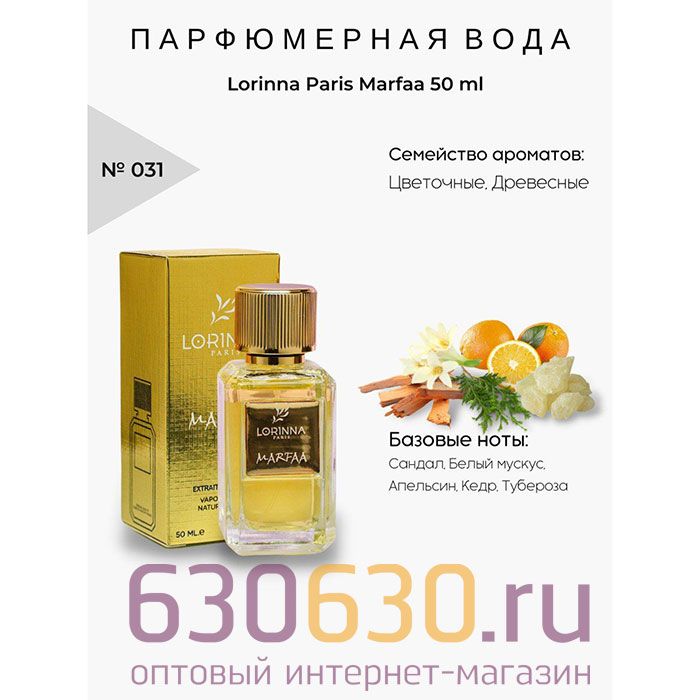 Lorinna Paris "№ 031 Marfaa" 50 ml