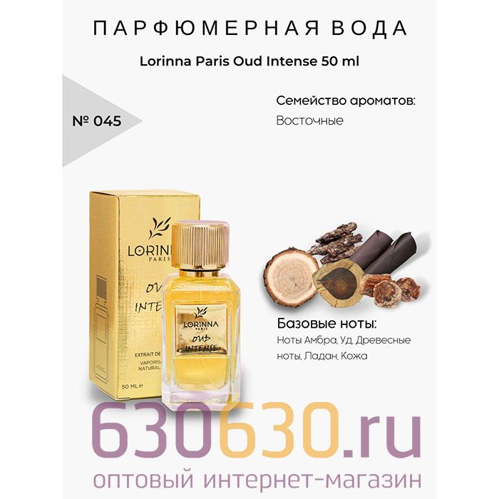 Lorinna Paris "№ 045 Oud Intense" 50 ml