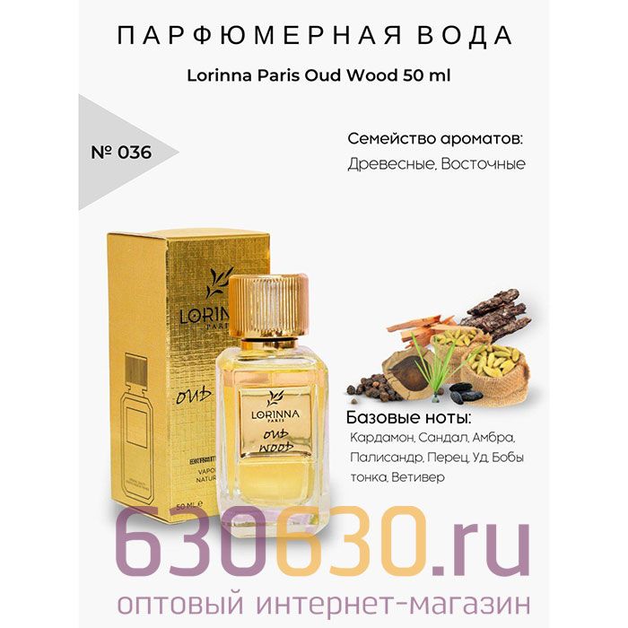 Lorinna Paris "№ 036 Oud Wood" 50 ml