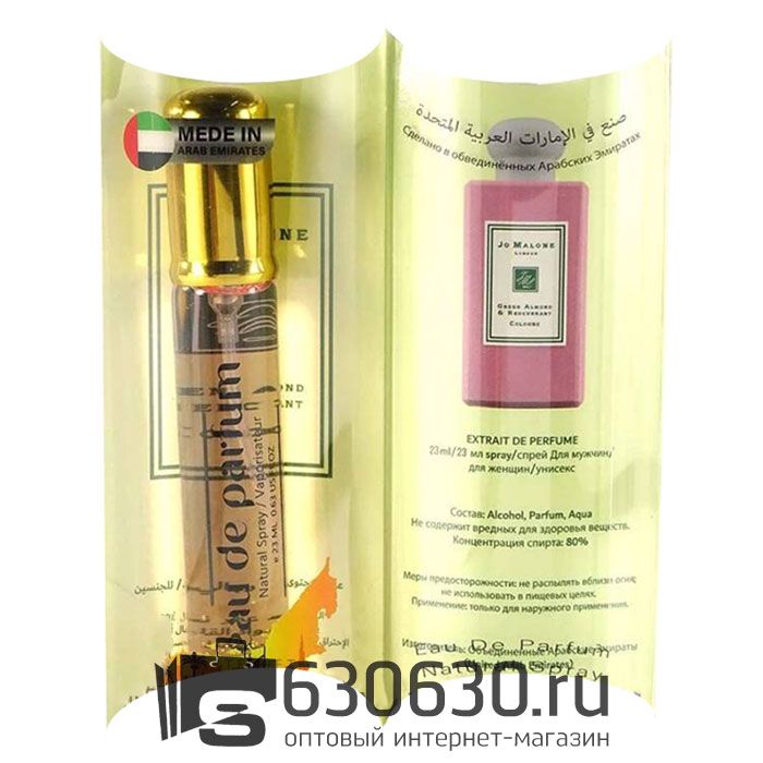 Парфюмерия "Green Almond & Redcurrant NEW" 20ml