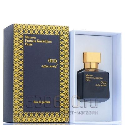 Maison Francis Kurkdjian "Oud Satin Mood edp" 70 ml (Селектив Турция)