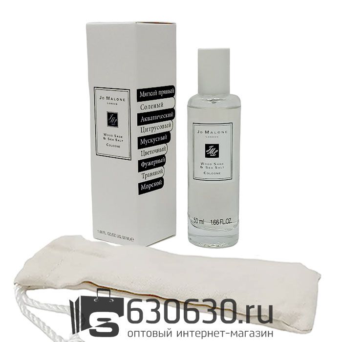 Мини-тестер "Wood Sage & Sea Salt"  Lux 50 ml