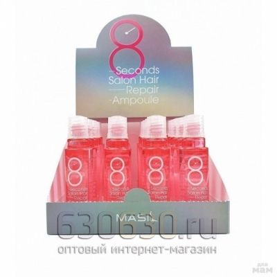 Набор сывороток для волос Masil 8 Seconds Salon Hair Repair Ampoule (20шт/15 мл) (оригинал)