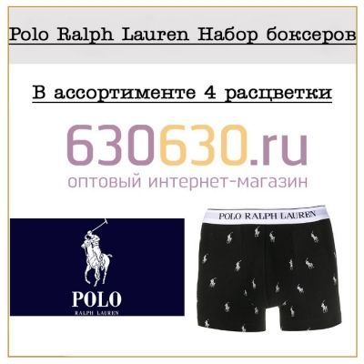 Polo Ralph Lauren Набор боксеров 1упак.(4 шт.)