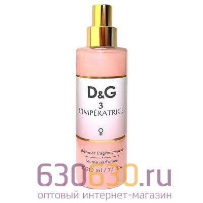 Парфюмированный спрей-дымка с шиммером для тела Dolce & Gabbana "3 L'Imperatrice" 210 ml