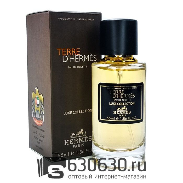 Мини парфюм Hermes "Terre D'Hermes" 55 ml Luxe Collection