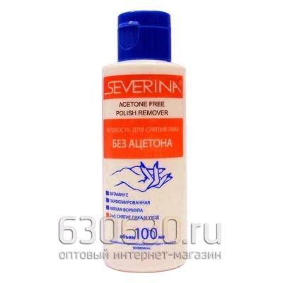  Severina Жидкость для Снятия лака без Ацетона с витамином Е 100 ml