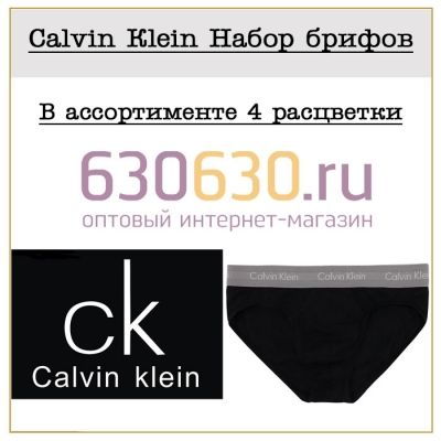 Calvin Klein Набор брифов 1упак.(4 шт.)