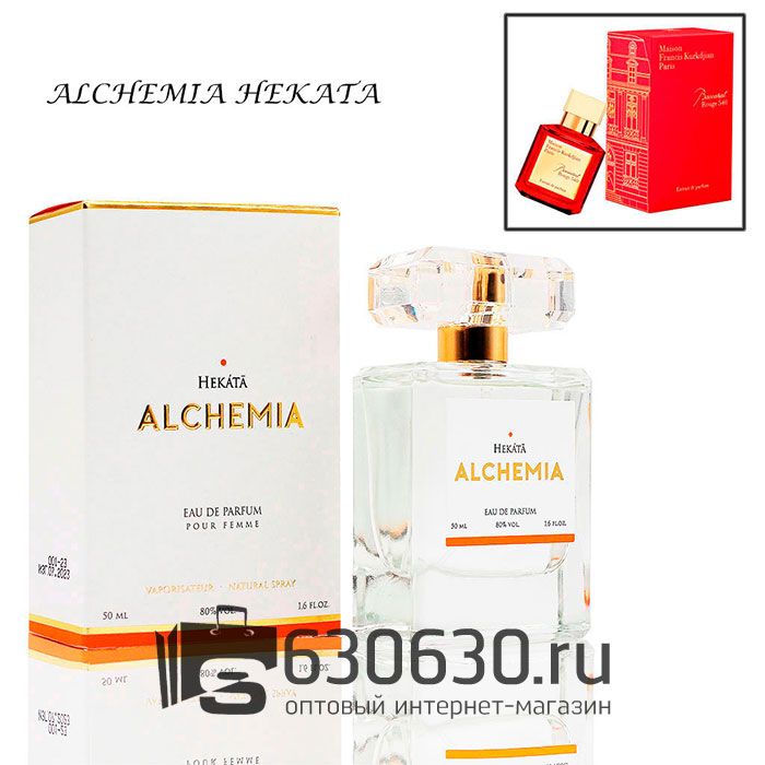 Евро Alchemia "Heketa"(Francis Kurkdjian Baccarat Rouge 540) 50 ml