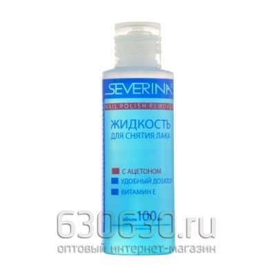 Severina Жидкость для снятия лака с ацетоном с Витамином Е 100 ml