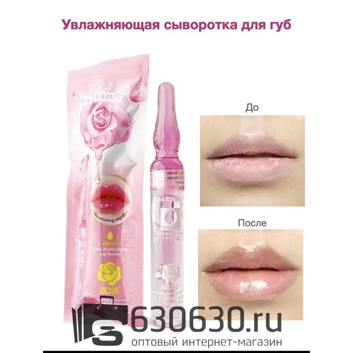 Увлажняющая сыворотка для губ Kiss Beauty 5 ml