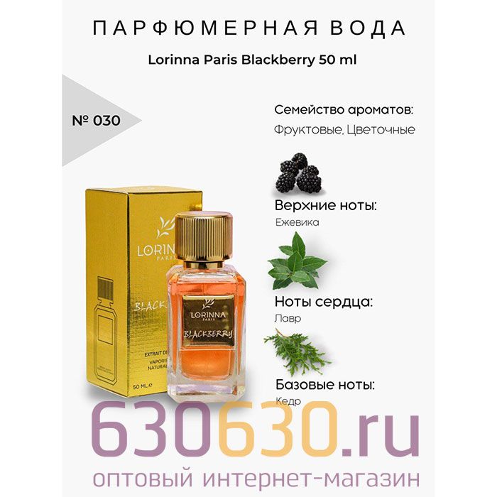 Lorinna Paris "№ 030 Blackberry" 50 ml